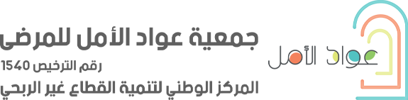 جمعية عواد الأمل الصحية