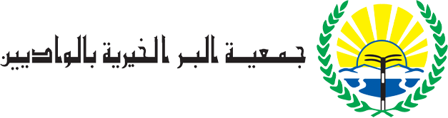 جمعية البر الخيرية بالواديين