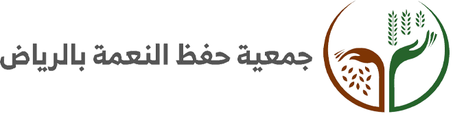 جمعية حفظ النعمة بمنطقة الرياض