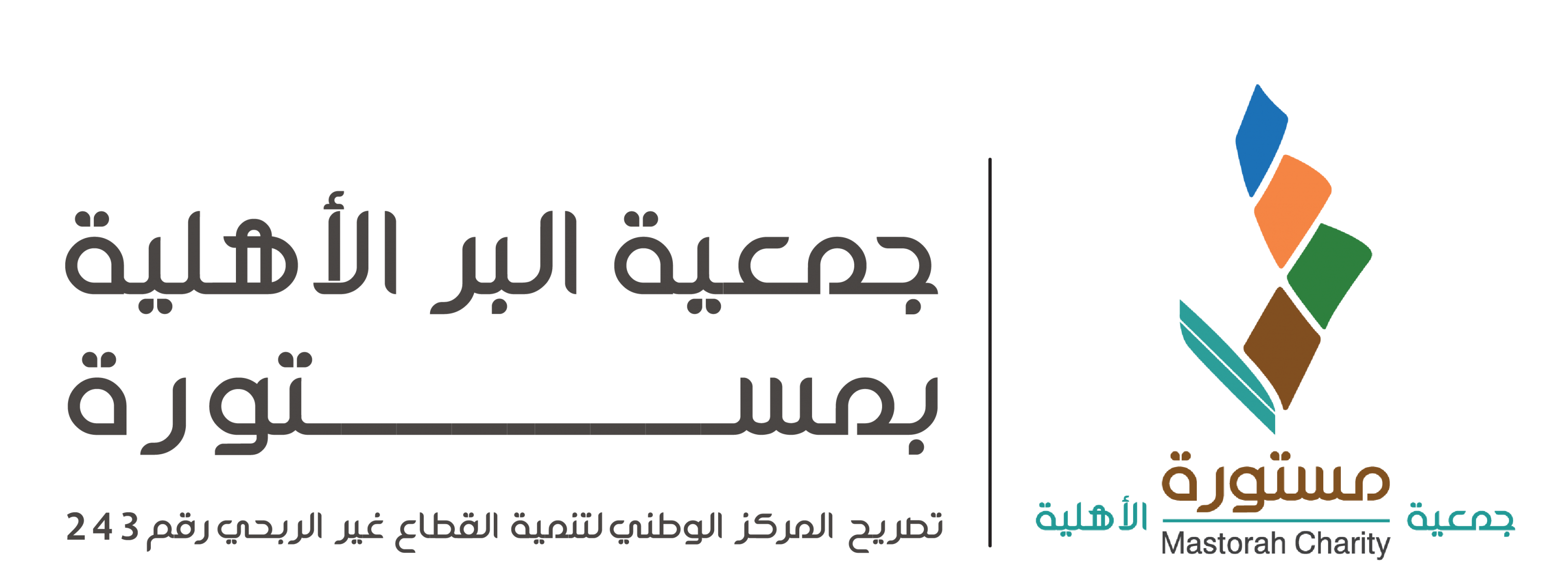 جمعية البر الاهلية بمستورة