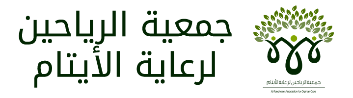 الرياحين لرعاية الأيتام بالأحساء