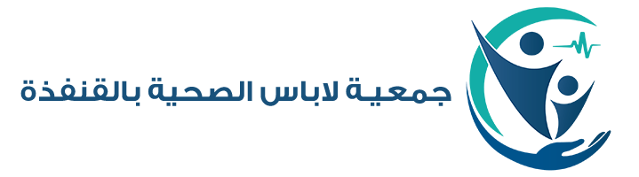 جمعية لاباس الصحية بالقنفذة