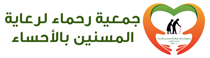 جمعية رُحماء لرعاية المسنين بالأحساء